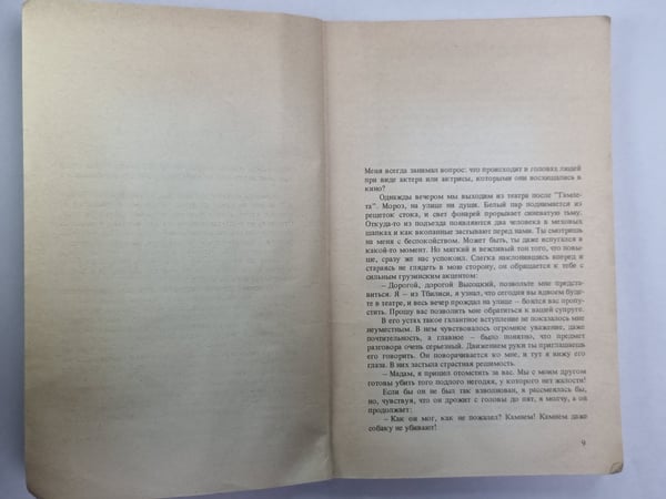 Дополнительное изображение книги «Владимир, или Прерванный полёт»
