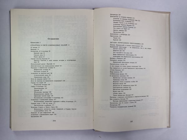 Дополнительное изображение книги «Великие загадки Земли»
