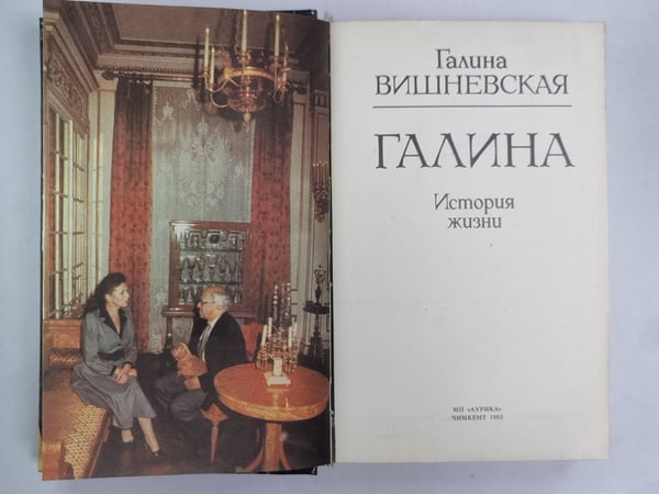 Дополнительное изображение книги «Галина. История жизни»