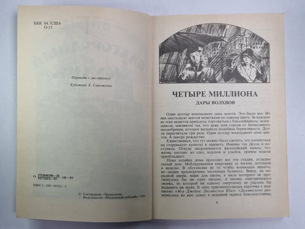 Дополнительное изображение книги «Благородный жулик»