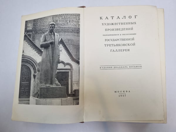 Дополнительное изображение книги «Государственная третьяковская галерея. Каталог»
