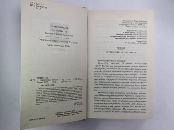 Дополнительное изображение книги «Защитник»