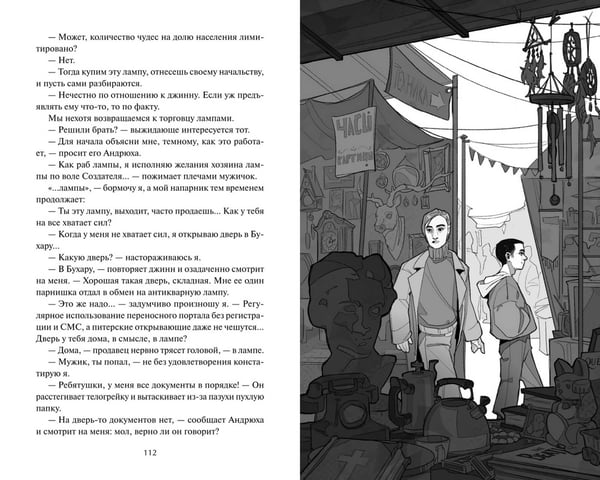 Дополнительное изображение книги «Андрюха, у нас...»