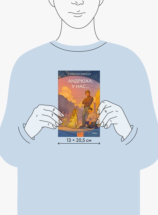 Дополнительное изображение книги «Андрюха, у нас...»