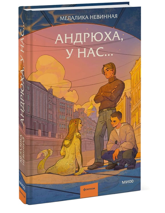 Дополнительное изображение книги «Андрюха, у нас...»