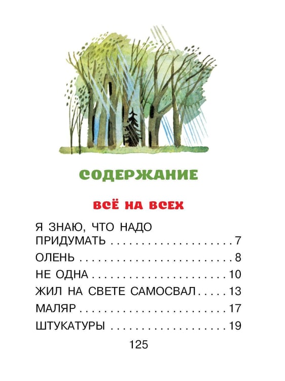 Дополнительное изображение книги «Стихи»
