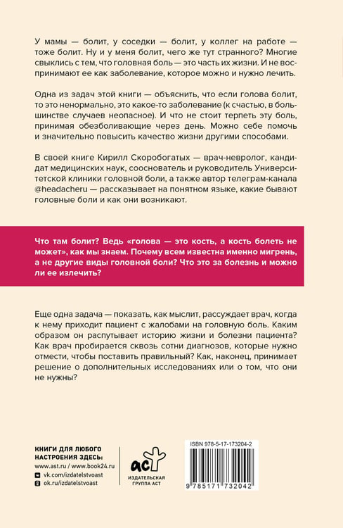 Дополнительное изображение книги «Вся правда о мигрени и другой головной боли»