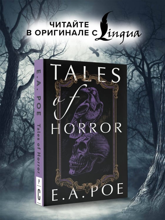 Дополнительное изображение книги «Tales of Horror = Жуткие истории»