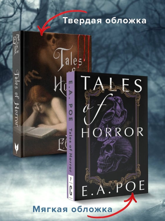 Дополнительное изображение книги «Tales of Horror = Жуткие истории»