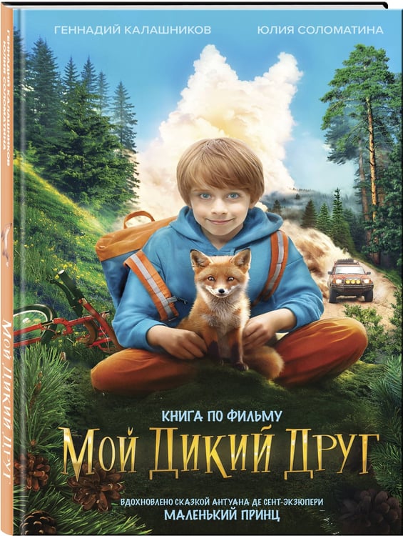 Дополнительное изображение книги «Набор "Мой дикий друг" (набор из книги, наклеек, скетчбука с шоппером)»