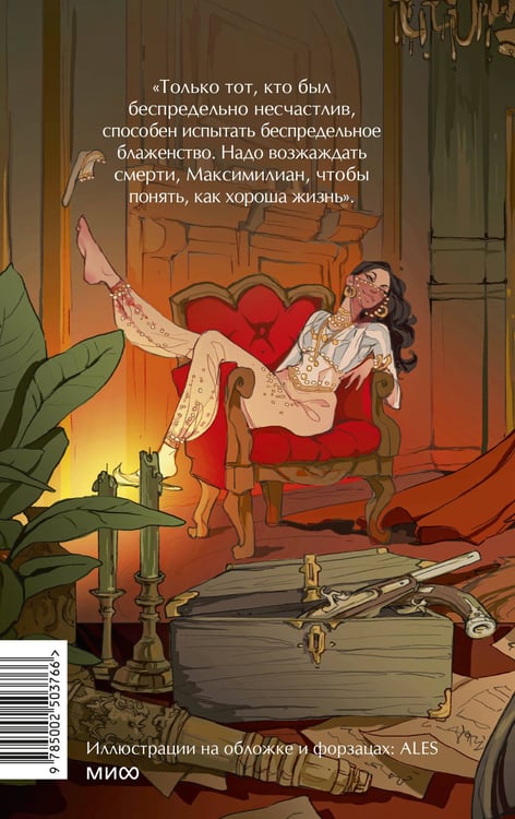 Дополнительное изображение книги «Граф Монте-Кристо. Том 3. Вечные истории. Young Adult»