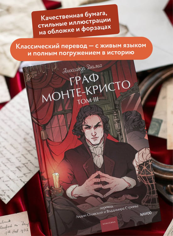Дополнительное изображение книги «Граф Монте-Кристо. Том 3. Вечные истории. Young Adult»