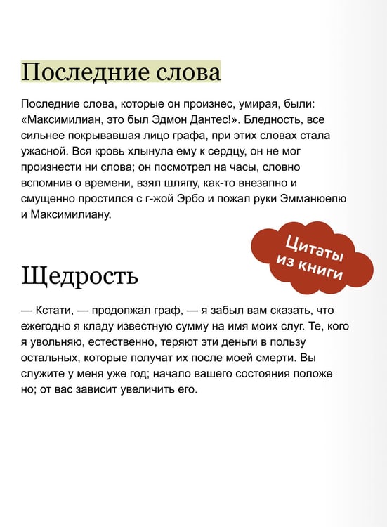 Дополнительное изображение книги «Граф Монте-Кристо. Том 3. Вечные истории. Young Adult»