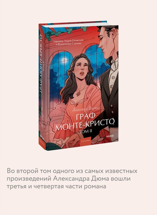 Дополнительное изображение книги «Граф Монте-Кристо. Том 2. Вечные истории. Young Adult»