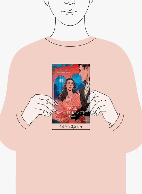 Дополнительное изображение книги «Граф Монте-Кристо. Том 2. Вечные истории. Young Adult»