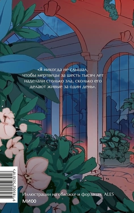 Дополнительное изображение книги «Граф Монте-Кристо. Том 2. Вечные истории. Young Adult»