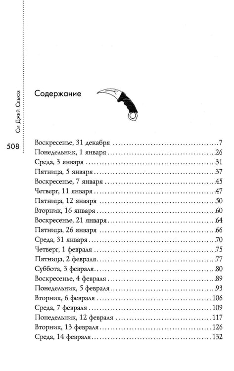 Дополнительное изображение книги «Дорогуша»