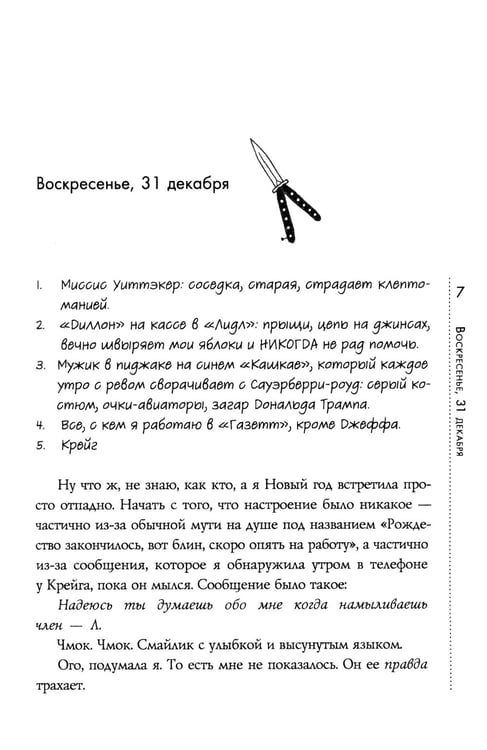 Дополнительное изображение книги «Дорогуша»