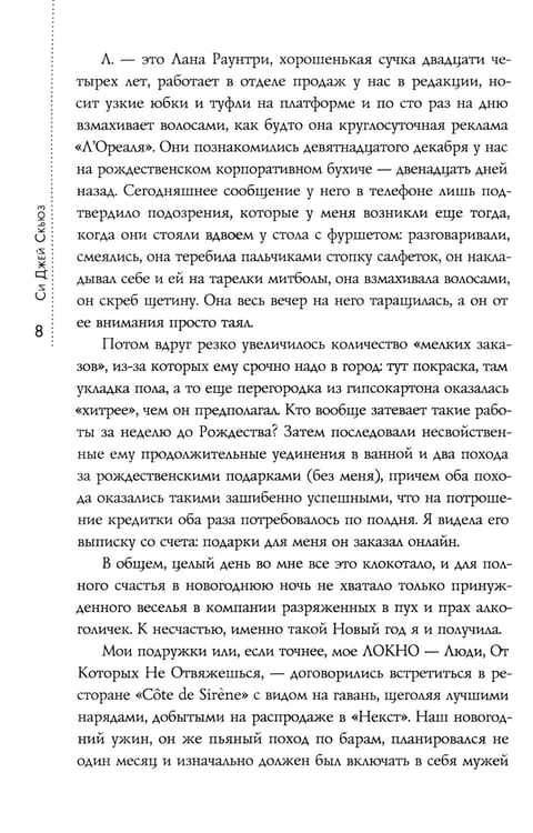 Дополнительное изображение книги «Дорогуша»