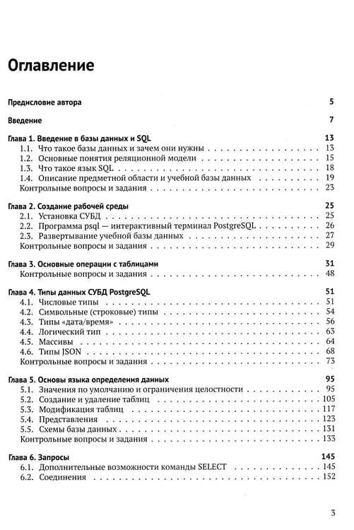 Дополнительное изображение книги «PostgreSQL. Основы языка SQL: Учебное пособие»