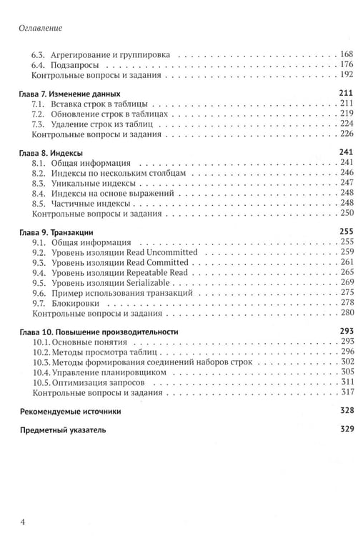 Дополнительное изображение книги «PostgreSQL. Основы языка SQL: Учебное пособие»