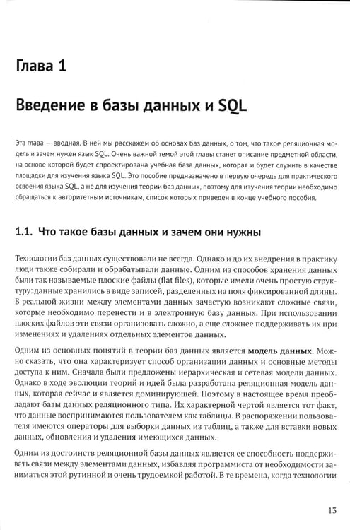 Дополнительное изображение книги «PostgreSQL. Основы языка SQL: Учебное пособие»