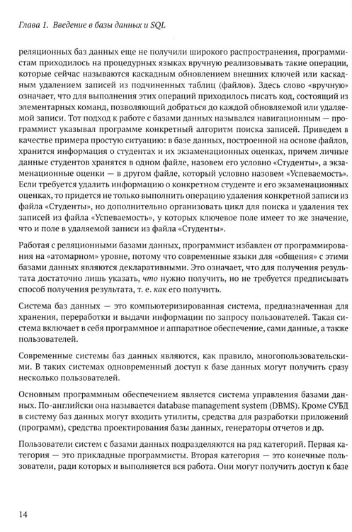 Дополнительное изображение книги «PostgreSQL. Основы языка SQL: Учебное пособие»
