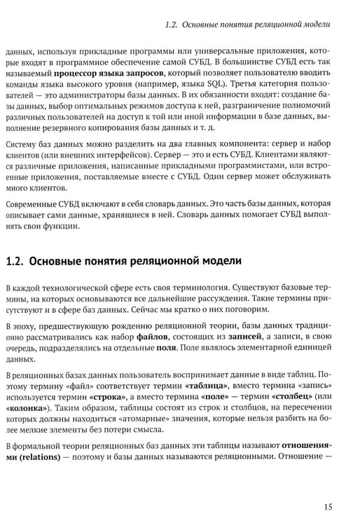 Дополнительное изображение книги «PostgreSQL. Основы языка SQL: Учебное пособие»