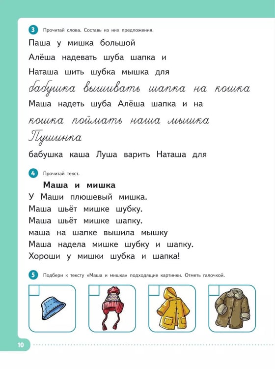 Дополнительное изображение книги «Читать нетрудно. Ш, Ж, Ч, Щ. Тетрадь 3. 2-е изд»