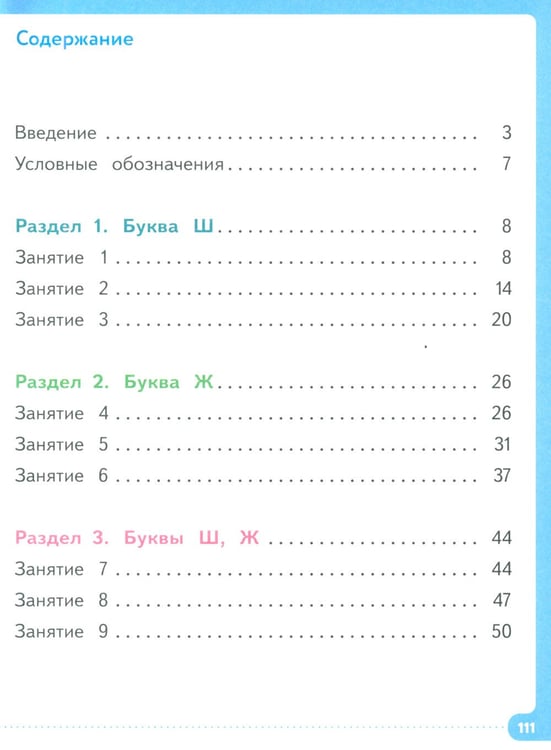 Дополнительное изображение книги «Читать нетрудно. Ш, Ж, Ч, Щ. Тетрадь 3. 2-е изд»