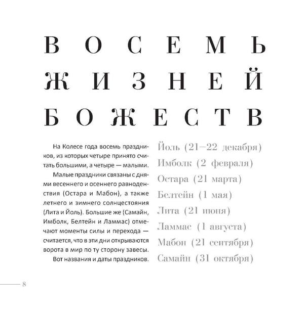 Дополнительное изображение книги «Желудь, рог и яблоко: путеводитель в мир зеленого колдовства»