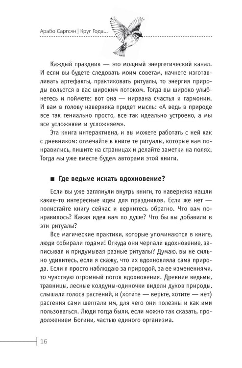 Дополнительное изображение книги «Круг Года: викканские праздники, их атрибуты и значение»