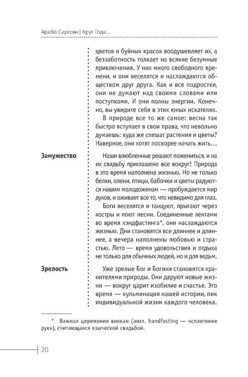 Дополнительное изображение книги «Круг Года: викканские праздники, их атрибуты и значение»