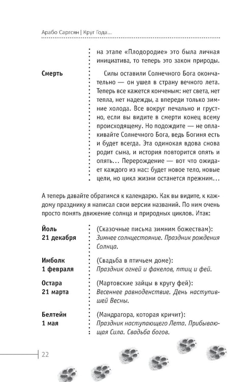 Дополнительное изображение книги «Круг Года: викканские праздники, их атрибуты и значение»