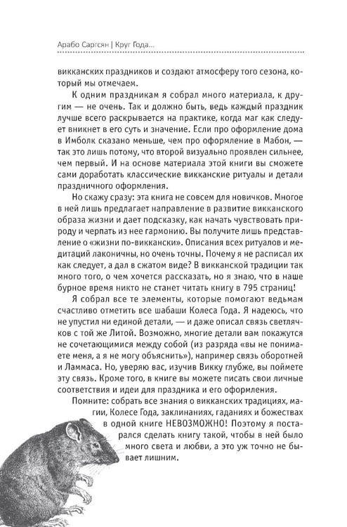 Дополнительное изображение книги «Круг Года: викканские праздники, их атрибуты и значение»