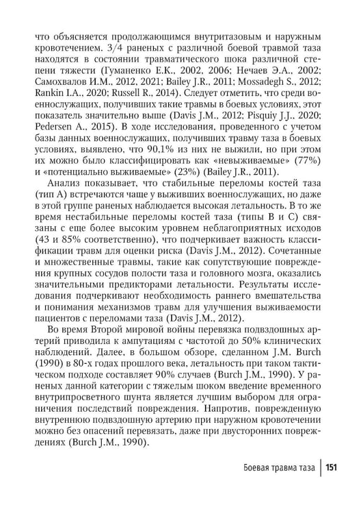 Дополнительное изображение книги «Огнестрельные ранения груди, живота, таза и позвоночника: руководство для врачей. 2-е изд., перераб. и доп»