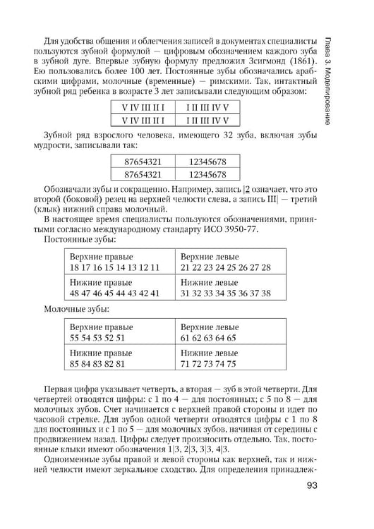 Дополнительное изображение книги «Зуботехническое дело в стоматологии: Учебник. 2-е изд., доп. и перераб»