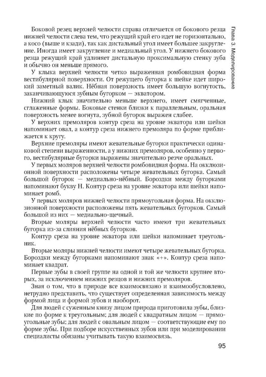 Дополнительное изображение книги «Зуботехническое дело в стоматологии: Учебник. 2-е изд., доп. и перераб»