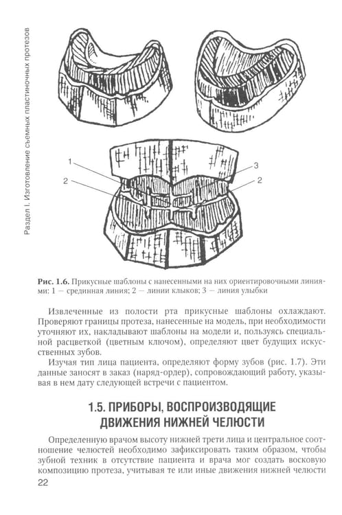 Дополнительное изображение книги «Зуботехническое дело в стоматологии: Учебник. 2-е изд., доп. и перераб»