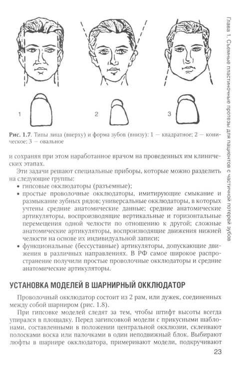 Дополнительное изображение книги «Зуботехническое дело в стоматологии: Учебник. 2-е изд., доп. и перераб»