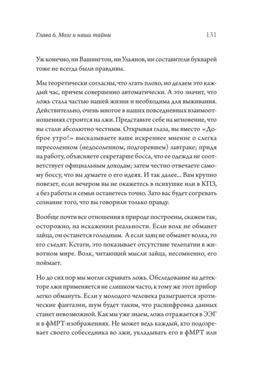 Дополнительное изображение книги «Мозг против мозга. Mind vs brain»