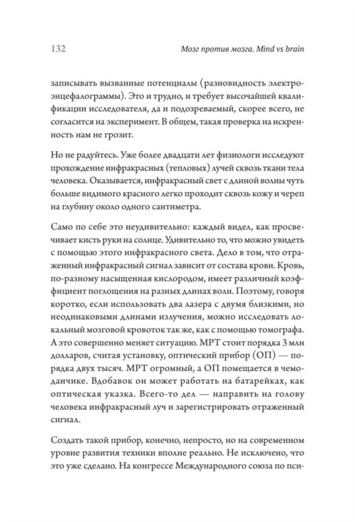 Дополнительное изображение книги «Мозг против мозга. Mind vs brain»