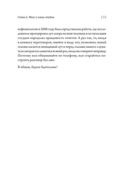 Дополнительное изображение книги «Мозг против мозга. Mind vs brain»