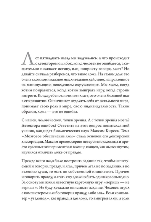 Дополнительное изображение книги «Мозг против мозга. Mind vs brain»