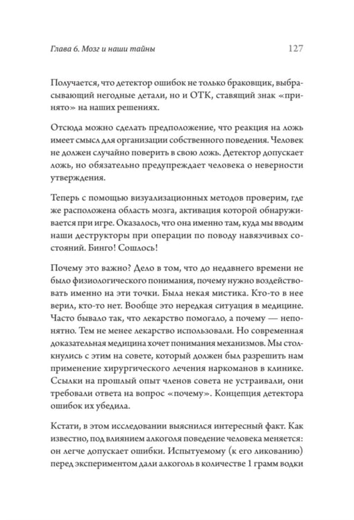 Дополнительное изображение книги «Мозг против мозга. Mind vs brain»