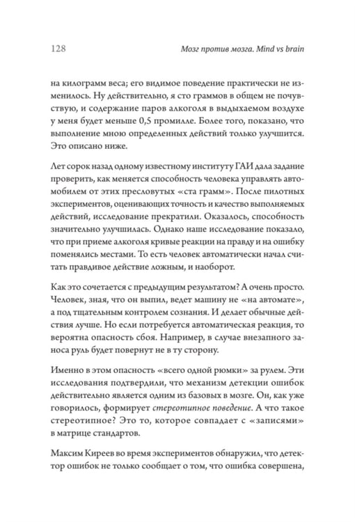 Дополнительное изображение книги «Мозг против мозга. Mind vs brain»