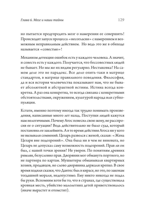 Дополнительное изображение книги «Мозг против мозга. Mind vs brain»