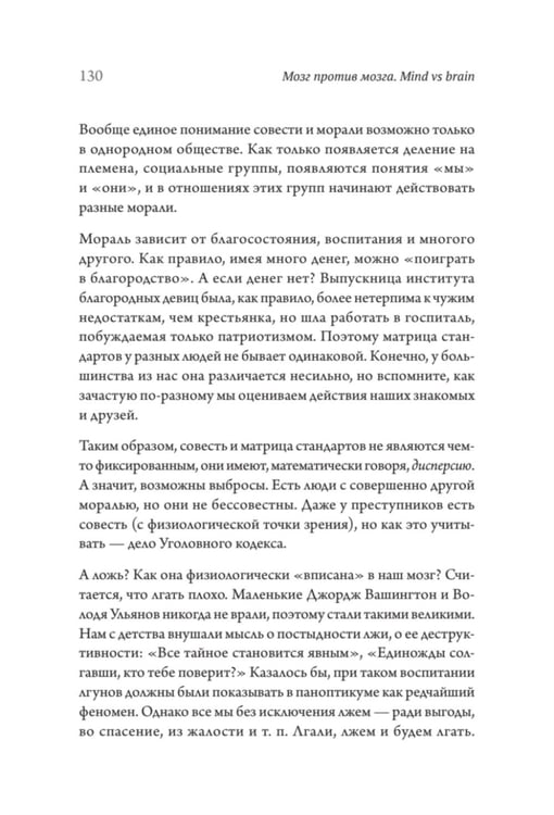 Дополнительное изображение книги «Мозг против мозга. Mind vs brain»