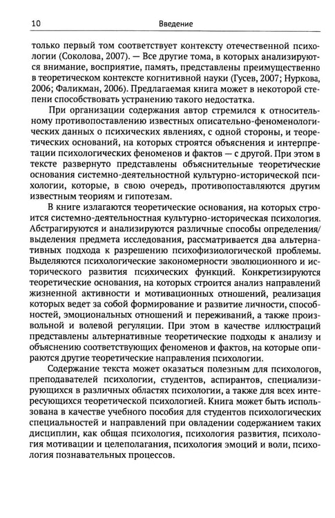 Дополнительное изображение книги «Теоретические основы психологии. Кн.1: На пути к "психологии предметной активности"»