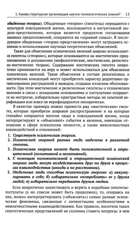 Дополнительное изображение книги «Теоретические основы психологии. Кн.1: На пути к "психологии предметной активности"»